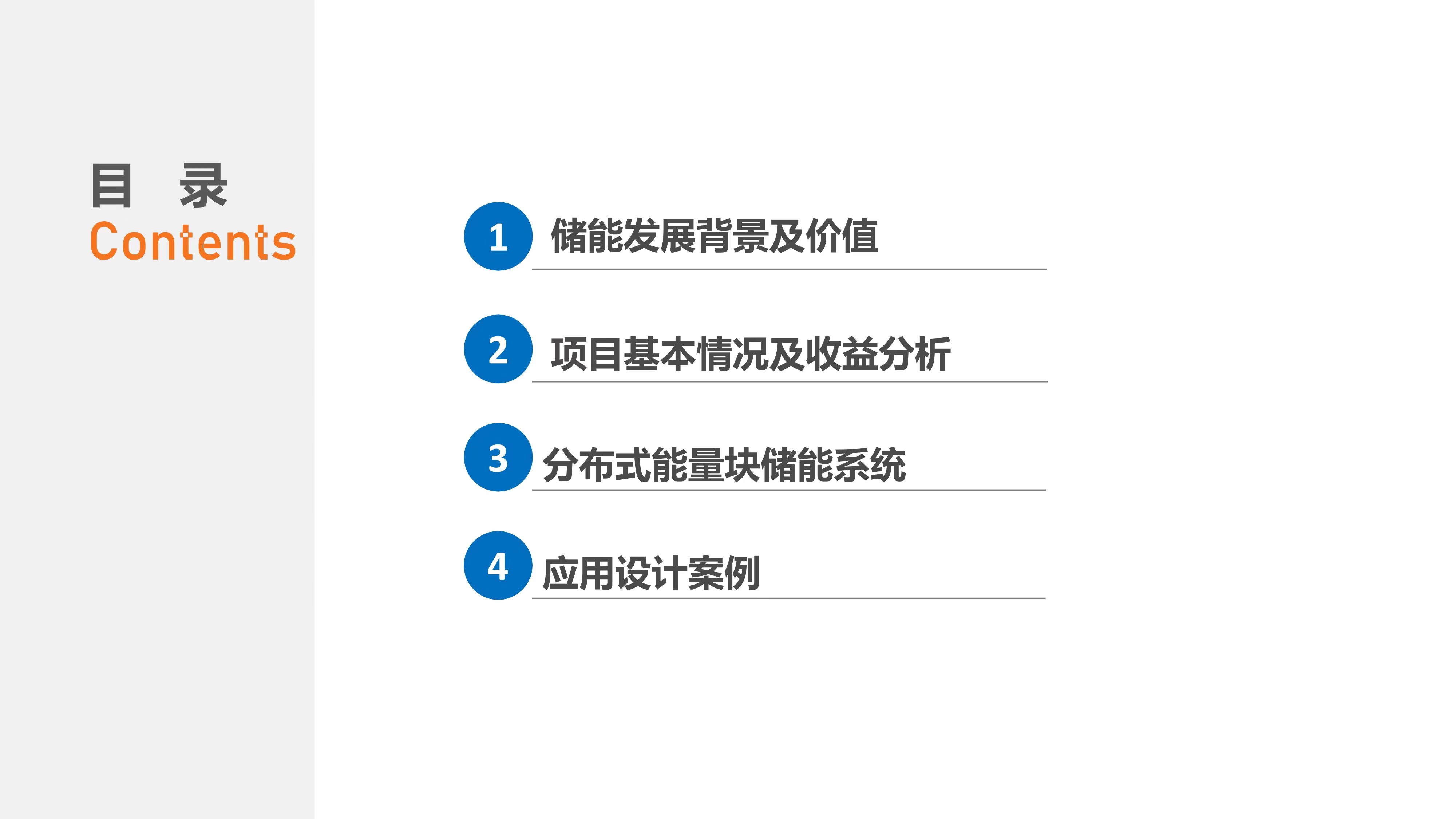 分布式儲能
